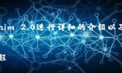 要了解“Tokenim 2.0能否提币比特币”的问题，首先