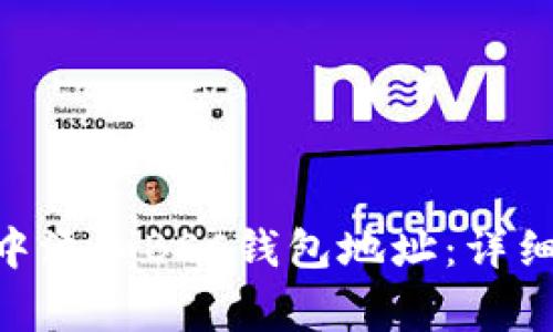 如何在Tokenim中添加BSC钱包地址：详细步骤与注意事项