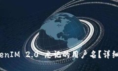 : 如何找回 TokenIM 2.0 忘记