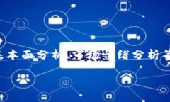 简要概述在探索和分析T