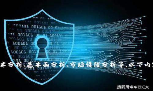 简要概述

在探索和分析Tokenim 2.0的涨幅时，投资者可以利用多种方法来评估其市场表现。这包括技术分析、基本面分析、市场情绪分析等。以下内容将详细讨论这些方法，以及投资者应考虑的各种因素，以便更好地理解Tokenim 2.0的涨幅。

Tokenim 2.0涨幅分析：投资者需知的关键因素与分析方法