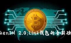 : 探索TokenIM 2.0：Link钱包的