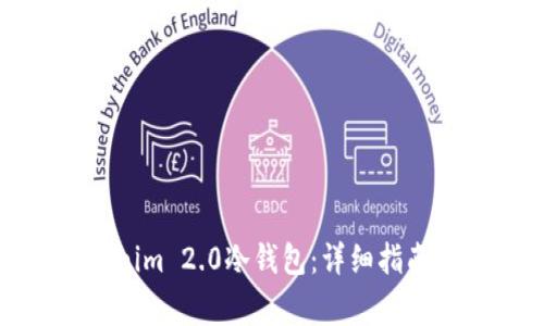 : 如何设置Tokenim 2.0冷钱包：详细指南与常见问题解答