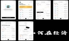 委内瑞拉加密货币交易：如何在经济危机中寻找