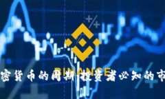 深入解析加密货币的周期：投资者必知的市场变