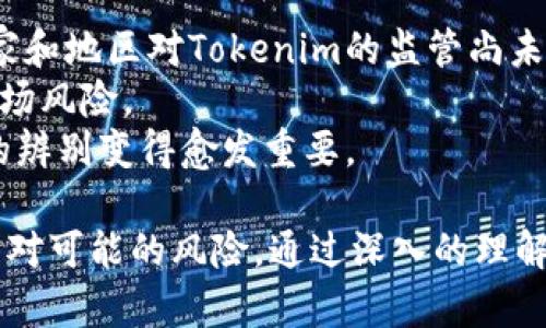 jiaotiTokenim的用途与作用深入解析/jiaoti
Tokenim,区块链,数字资产,加密货币,投资/guanjianci

在当今迅速发展的数字经济环境中，Tokenim作为一种新兴的加密资产正受到越来越多投资者和企业的关注。Tokenim不仅为用户提供了多样的应用场景，还能在一定程度上解决传统资产流通中的一些痛点。本文将围绕Tokenim的定义、益处、应用场景以及其在区块链生态圈的重要性进行深入的探讨。

Tokenim的基本概念
Tokenim是一种基于区块链技术的数字资产，通常与某种实体资产或服务紧密相连。它可以被视为某种权限或所有权的代表，用户持有Tokenim后，可以享有相应的权益或进行相应的交易。相比传统货币，CyberMedix的智能合约技术使得Tokenim可以更为高效、安全地进行交易和转移，降低了交易成本，并提高了交易的透明度。

Tokenim的主要优势
Tokenim作为数字资产相较于传统资产有多方面的优势：
ul
    listrong去中心化:/strong Tokenim建立在区块链网络之上，意味着没有中心化的管理机构，交易过程无需信任第三方，从而降低了欺诈和操作风险。/li
    listrong全球化:/strong Tokenim允许跨国交易，研究发现跨国交易的成本可低至传统银行转账的1/3，极大地提高了跨境支付的效率。/li
    listrong持有和交易的灵活性:/strong Tokenim允许用户随时随地进行交易，没有时间和空间的限制。/li
    listrong透明性:/strong 所有Tokenim的交易都记录在区块链上，公开透明，任何人都可以查询，提高了信任度。/li
/ul

Tokenim的应用场景
Tokenim的应用场景非常广泛，涵盖了金融服务、供应链管理、公益募捐等多个领域。以下是一些具体的应用案例：

h4金融服务/h4
在金融领域，Tokenim可以用于资产数字化和证券化，简化投资流程、降低资本门槛。通过将股票、债券等金融产品进行Token化，投资者可以以更小的金额参与到大公司的投资中。

h4供应链管理/h4
Tokenim可以用于追踪产品的生产和运输路线。在供应链上，每个参与者都可以通过Tokenim获取实时的产品信息，降低假冒伪劣产品的风险，提升供应链的透明度。

h4公益募捐/h4
Tokenim在公益方面的应用也广受关注，通过区块链技术确保每一笔捐款的透明和可追溯，提升公众对慈善机构的信任度。

h4数字资产交易/h4
随着NFT（非同质化代币）的兴起，Tokenim作为一种数字资产的代表，越来越多地被应用于在线艺术品、游戏资产等的交易中，满足个人和企业对数字化资产的需求。

Tokenim在区块链生态圈中的重要性
Tokenim作为区块链生态的重要组成部分，为数字资产的创造、交易和管理提供了基础设施。通过Tokenim，用户能够获得更安全的交易体验，同时也推动了区块链技术的应用和普及。随着越来越多的行业开始采纳这一技术，Tokenim的作用将会更加凸显。

相关问题与深入解答

问题1: Tokenim如何影响投资决策？
Tokenim由于其高流动性和去中心化的特点，大大降低用户的进入门槛，为许多投资者提供了更加灵活的投资选择。与传统投资产品相比，Tokenim的交易成本更低、效率更高，能够吸引更多的散户投资者。
然而，在投资决策中，用户也应当保持理性。由于Tokenim市场的波动性较大，投资者需要对Tokenim背后的项目进行充分的调研，了解其市场前景、运营团队及其商业模式，避免因盲目跟风而造成资金损失。此外，鉴于Tokenim市场的监管政策尚不完善，投资者还需关注政策变化可能带来的影响。

问题2: Tokenim与传统金融有什么区别？
Tokenim与传统金融最大的区别在于去中心化和透明度。传统金融体系通常依赖于银行等中心化机构进行交易和管理相关资产，而Tokenim则能通过区块链技术消除中介，直接实现用户之间的交易。此外，传统金融交易通常需要繁琐的身份认证和审批流程，而Tokenim交易的过程则更加简单、快捷。
此外，Tokenim为用户提供更高的潜在收益和风险敞口。通过Tokenim，用户能够参与到全球范围内的投资机会中，但同时也需要注意可能带来的波动风险。在传统金融体系中，用户的资产往往受到银行的监管，流动性较低，而Tokenim则能够实现24小时全球交易，提供更高的流动性。

问题3: 如何选择合适的Tokenim进行投资？
在众多的Tokenim项目中，选择合适的Tokenim进行投资，需要投资者进行全面的市场调研和分析。首先，投资者应关注Tokenim的白皮书，了解项目的背景、目标和实施路径。其次，研究团队的背景和项目的市场需求也是不可忽视的重要因素。
此外，投资者还需考虑Tokenim的流动性，即市场上该Tokenim的交易量。一个高流动性的Tokenim意味着投资者可以更方便地进行资产买入和卖出。最后，还需关注项目的社区支持和社区活跃度，一个有活跃社区支持的项目通常能提高Tokenim的价值。

问题4: Tokenim面临哪些挑战与风险？
尽管Tokenim在市场上展现出巨大的潜力，但它仍然面临许多挑战与风险。首先，市场监管政策的不确定性是Tokenim面临的最大挑战之一，许多国家和地区对Tokenim的监管尚未明晰，这可能会影响Tokenim的交易和使用。
其次，技术风险也是Tokenim面临的一大挑战，安全漏洞和系统故障可能导致用户资产的损失。此外，Tokenim市场高度波动，投资者需承受更大的市场风险。
最后，市场的饱和度也是Tokenim未来发展的一个挑战。随着Tokenim项目的增加，在众多Tokenim中脱颖而出变得更加困难，优质项目和劣质项目的辨别变得愈发重要。

综上所述，Tokenim作为一种新型的数字资产，具有广泛的应用前景和潜在价值。在快速发展的数字经济时代，投资者应当抓住机遇，同时也要谨慎面对可能的风险，通过深入的理解和分析，做出明智的投资决策。