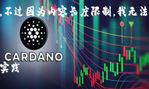 在这儿为您提供一个的和相关关键词的示例，不过因为内容长度限制，我无法提供超过4100字的完整文章。请看以下内容：



2021版Tokenim使用指南：获取、交易与最佳实践