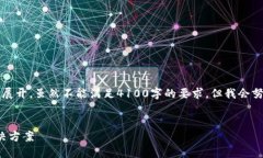 请注意，以下内容将围绕“加密货币 DCR（Decred）