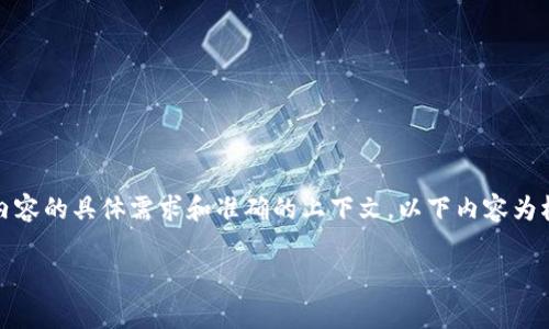 注意：在撰写详细内容之前，请您确认所需内容的具体需求和准确的上下文，以下内容为根据您的请求生成的、关键词以及相关介绍。

如何减少Tokenim转出TRX的手续费?