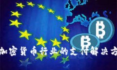 : 印度加密货币行业的支付解决方案解析