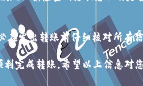 要将TokenIm 2.0中的AE（代币或资产）转移或者提取出来，通常需要按以下步骤进行操作。请注意，此过程可能因具体平台和功能而有所不同，下面是一般的步骤及注意事项。

1. 登录您的TokenIm 2.0账户
首先，您需要登录到您的TokenIm 2.0账户。确保您使用的是正确的用户名和密码。如果您设置了双重身份验证，请按照提示完成验证过程。

2. 确认您的AE资产
登录后，访问您的资产管理页面，确认您在TokenIm 2.0中持有的AE资产的数量和类型。如果您不确定如何找到此信息，通常在主页面或“资产”部分可以看到。

3. 选择转出或提取选项
在资产页面中，您应该会看到一个转出或提取选项。点击该选项以开始操作。通常情况下，这将允许您选择要转出的资产类型和数量。

4. 输入接收地址
您需要输入要转移AE资产的接收地址。这可以是您自己在其他平台的钱包地址，也可以是您朋友或其他用户的钱包地址。在输入时，请确保地址的正确性，因为区块链交易是不可逆的，输入错误可能会导致资产丢失。

5. 确认转出信息
在确认转出之前，仔细检查所有信息，包括接收地址和转移的AE数量。为了避免任何错误，建议您复制和粘贴接收地址，而不是手动输入。

6. 完成转出操作
如果一切信息无误，您可以确认转出操作。系统可能会要求您进行额外的身份验证，这取决于您账户的安全设置。在完成转出后，您应该会看到一条交易成功的消息。

7. 查看交易状态
转出后，可以通过区块链浏览器或相关的资产管理页面查看您交易的状态，以确保交易已成功处理。

注意事项
在进行任何代币转移操作之前，请务必了解平台的手续费和转账时间。此外，务必做好资金安全和资产管理，避免将您的资产转移到不安全或不熟悉的平台。

常见问题
以下是与TokenIm 2.0中AE转出相关的几个常见问题：

Q1: 转出AE的手续费是多少？
转出AE时，通常会有一笔手续费。这笔费用因平台、转出金额或网络状况而有所不同。在进行交易之前，建议查看TokenIm 2.0的具体费用说明或交易明细。

Q2: 如何确保我的AE安全？
确保AE资产安全的关键在于使用强密码，启用双重身份验证，以及定期监控账户活动。此外，尽量避免使用公共Wi-Fi进行交易，确保设备安全，避免点击不明链接。

Q3: 转账失败怎么办？
如果转账失败，首先应确认接收地址是否正确。该地址应为选定代币类型的有效地址。如果地址正确，检查网络状态以及是否满足最低转出限额。如果仍然无法解决，请联系客服获取帮助。

Q4: 我能否撤销已经发出的转账？
在区块链交易完成后，交易是不可逆的。因此，一旦您确认转账并提交，则无法撤销。为此，务必在发出转账前仔细核对所有信息。

总体而言，将AE从TokenIm 2.0转出是一项相对简单的操作，但必须注意各种细节以确保顺利完成转账。希望以上信息对您有所帮助！若有其他疑问，欢迎随时提问。