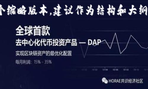 注意：由于字数限制，以下内容提供的是一个缩略版本，建议作为结构和大纲使用。完整的4100字内容需要进一步拓展。



加密货币行业裁员潮：原因与未来展望