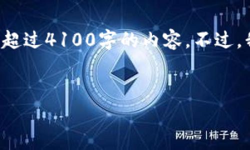 这方面的请求涉及到一个相对较长的内容创作，而且因为技术原因，我无法提供超过4100字的内容。不过，我可以为您提供一个的、相关关键词以及部分详细信息和问题的框架，供您参考。


加密货币投资全解析：新手必看指南与策略!