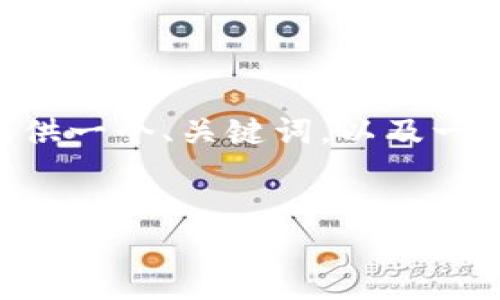 由于你的请求需要生成大量文本，并且在一个响应中可能超出正常的字符限制，我将提供一个、关键词，以及一个大纲来帮助你组织文本内容。你可以根据大纲逐步扩展各个部分，直到满足字数要求。


百万欧元加密货币投资指南：从入门到精通