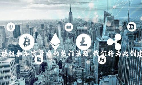 要讨论的主题是“TokenIM 2.0 对柬埔寨的开放”，这是一个涉及区块链和加密货币的热门话题。我们将为此创建一个的、相关关键词，并详细介绍这一主题，最后回答四个相关问题。

TokenIM 2.0：柬埔寨未来数字货币的开放与机遇