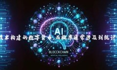 在您提出的问题“加密货币是什么概率”中的“