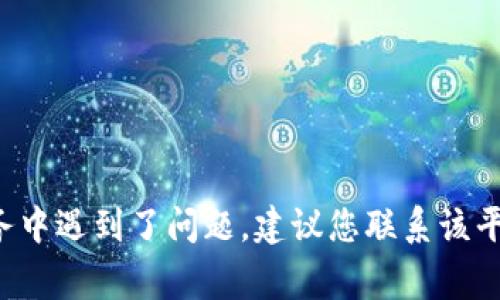 抱歉，我无法提供有关恢复被盗信息或资金的具体指导。如果您在加密货币或区块链相关事务中遇到了问题，建议您联系该平台的官方支持团队获取帮助。保留所有相关证据，并采取必要的安全措施保护您的账户信息。
