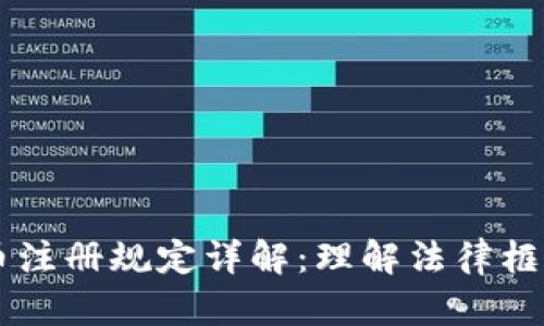 日本加密货币注册规定详解：理解法律框架与市场动态