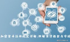 日本加密货币注册规定详解：理解法律框架与市