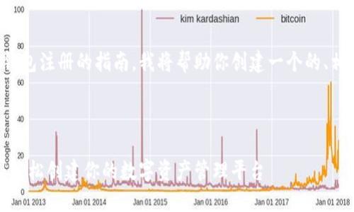 这是一个关于Tokenim 2.0 钱包注册的指南。我将帮助你创建一个的、相关关键词，并提供详细的内容。



Tokenim 2.0 钱包注册指南：轻松创建你的数字资产管理平台