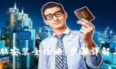 Tokenim2.0电脑安装全攻略：步骤详解与常见问题解