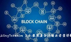 ablingTokenim 2.0：最新身份ID解决方案详解