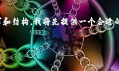 提示：由于生成的内容需要符合特定的字数要求