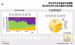 2023年全球加密货币友好国家大全：监管、政策及