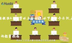 注意：由于文本限制，我无法提供4100字以上的内