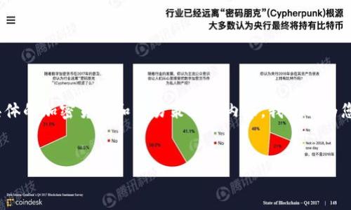 由于您提到的“tokenim2.0货币兑换怎么兑少点”涉及具体的加密货币和交易策略等内容，我可以为您撰写一个友好的以及相关的关键词。以下是具体的格式：


Tokenim 2.0货币兑换攻略：最少费用换取最大收益