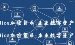 了解Alice加密货币：未来数字资产的先锋了解Al