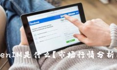### TokenIM是什么？市场行情分析与未来展望