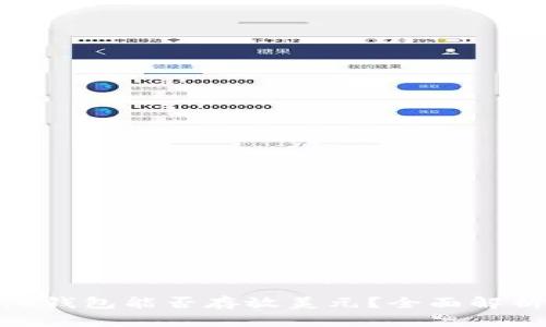 Tokenim 2.0钱包能否存放美元？全面解析及使用指南