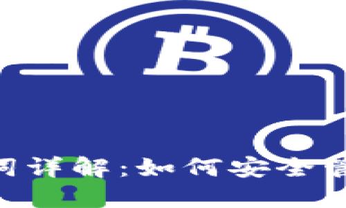 : Tokenim助记词详解：如何安全管理和使用助记词