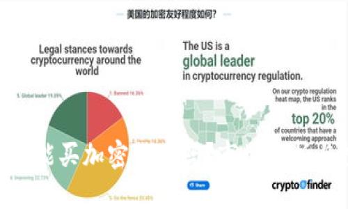 和关键词

2023年：还能买加密货币吗？市场分析与投资建议
