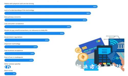 Tokenim 2.0 冷钱包损坏的解决方案与预防措施