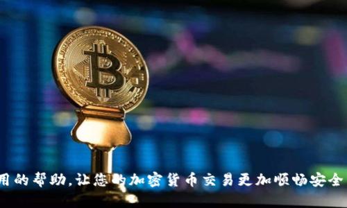    如何在币安将USDT转到Tokenim 2.0：详尽指南  / 

 guanjianci  币安, USDT, Tokenim 2.0, 加密货币  /guanjianci 

### 引言

在当今的数字时代，越来越多的人开始进入加密货币市场，并希望通过各种平台进行交易和投资。币安作为全球最大的加密货币交易所之一，为用户提供了方便快捷的交易服务。与此同时，Tokenim 2.0作为一个新兴的区块链项目，吸引了许多投资者的关注。将USDT从币安转移到Tokenim 2.0是许多投资者希望了解的内容。本文将提供详细的操作指南，以及一些相关问题的解答。

### 如何将USDT从币安转到Tokenim 2.0

首先，我们需要了解一些基本概念：

- **USDT**（Tether）是一种稳定币，其价值通常与美元挂钩，广泛用于加密市场的交易。
- **Tokenim 2.0**是一个基于区块链的项目，旨在提供去中心化金融服务。

#### 1. 注册并验证账户

在开始之前，你需要确保在币安和Tokenim 2.0这两个平台上都拥有有效的账户。

- **币安账号注册**：访问币安官网，点击注册，填写邮箱和设置密码，完成验证码验证，激活账户，完成KYC认证。
  
- **Tokenim 2.0账号注册**：访问Tokenim 2.0官网，按照相同的流程注册和验证账户。

#### 2. 充值USDT到币安

一旦你在币安和Tokenim 2.0上注册并验证了账户，接下来需要在币安上充值USDT。

- 登录币安账号，选择“钱包”“法币及现货钱包”，找到USDT，点击“充值”。
  
- 复制生成的USDT充值地址，并通过其他钱包或交易所将USDT发送到这个地址上。

#### 3. 提取USDT到Tokenim 2.0

充值成功后，你可以将USDT从币安提取到Tokenim 2.0。

- 在币安账户中，选择“钱包”“法币及现货钱包”，找到USDT，点击“提现”。
  
- 在提现页面，输入Tokenim 2.0提供的USDT接收地址，并确认网络（确保是TRC20、ERC20或OMNI等正确的网络），输入提现金额，确认无误后点击“提交”。

- 在接下来的确认步骤中，可能会需要输入身份验证信息，请按要求完成。

#### 4. 验证转账是否成功

提现申请提交后，需耐心等待网络确认，通常在几个小时内。可以通过以下方式确认：

- 登录Tokenim 2.0账户，检查资产是否更新。
  
- 使用区块链浏览器（如Etherscan、Tronscan等）输入充值地址，检查交易状态。

### 常见问题解答

#### 问题1：币安提现USDT时如何选择网络？

在提现USDT时，选择正确的网络是非常关键的。常见的网络包括TRC20（基于波场）、ERC20（基于以太坊）和OMNI（基于比特币）。选择网络时需注意以下几点：

1. **网络费用**：不同网络的提现费用各异，TRC20普遍费用较低，但是ERC20的交易速度较快。

2. **Tokenim 2.0支持的网络**：确保Tokenim 2.0支持你所选择的网络。若你选择了一个不受支持的网络，款项将无法成功抵达。

3. **资产安全**：使用主流网络（如ERC20和TRC20）更为安全，相对小众的网络可能存在风险。

4. **跨币种问题**：如果你在币安钱包中持有多种USDT的网络版本，请自行确认发送的网络版本与Tokenim 2.0所支持的版本一致。

每次提现前务必仔细检查地址和网络，确保没有错误。

#### 问题2：通过币安转账USDT到Tokenim 2.0期望的到账时间是多长？

转账到账时间受到多种因素影响，包括选择的网络、区块链网络的拥堵程度等。一般情况下，USDT提现到Tokenim 2.0的预期时间为：

1. **TRC20网络**：通常在10分钟左右，若网络畅通，几乎都是秒到账。

2. **ERC20网络**：可能需要15分钟到1小时，一旦网络拥堵，到账时间将延迟。

3. **OMNI网络**：由于技术限制，处理速度较慢，可能需要1-2小时。

账务状态可通过区块链浏览器查询，务必注意每个网络的交易确认数量。具体到账时间还需根据自身情况及网络条件作出合理预估。

#### 问题3：如果币安提现USDT失败，该怎么办？

提现USDT失败的原因可能有很多，常见的包括：

1. **地址错误**：如果输入的Tokenim接收地址不正确，转账会失败。
   
2. **网络选择不对**：提现的网络与Tokenim 2.0不匹配，同样会导致失败。

3. **信息缺失**：在提交提现时，若未按要求填写相关信息，可能会被系统拒绝。

4. **账户限制**：由于某些原因，如未完成KYC认证、账户存在异常等，可能会导致提现被暂时冻结。

解决方案：

- **检查地址与网络**：确认所填写的地址和选择的网络都是正确的。

- **联系客服**：如确认信息无误，建议尽快联系币安客服，咨询关于提现失败的具体原因，并按其指导进行纠正。

- **耐心等待**：在一些情况下，交易可能需要时间来处理，如转账仍在处理中的状态，请耐心等待。

#### 问题4：如何确保在Tokenim 2.0上的资金安全？

资金的安全性是每个投资者最关心的话题之一。以下几点能有效帮助确保在Tokenim 2.0上的资金安全：

1. **启用双重验证**：在Tokenim 2.0账户中开启双重验证（2FA），提供额外的安全性。

2. **定期更改密码**：即使没有可疑活动，定期重设账户密码有助于降低风险。

3. **避免使用公共网络**：在公共Wi-Fi环境下进行资金操作是非常不安全的，尽量使用私人安全的网络。

4. **了解有关钓鱼网站**：确保访问的是Tokenim 2.0的官方站点，避免访问不良网站，防止信息泄露。

5. **定期检查资产**：保持对账户状态的监控，及早发现异常活动。

### 结论

通过以上步骤，你应该能够顺利地将USDT从币安转移到Tokenim 2.0。无论是新手还是经验丰富的投资者，了解这个过程都很有必要。希望本文的信息能够为您提供实用的帮助，让您的加密货币交易更加顺畅安全。如果您还有其他问题，欢迎继续咨询。