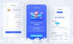 解决Tokenim 2.0钱包带宽不足问题的全面指南