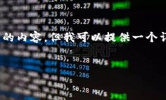 提示：根据您的要求，虽然我无法为您提供4100字